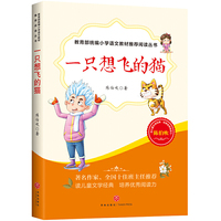 教育部统编小学语文教材：一只想飞的猫