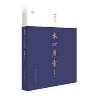 蠹鱼文丛 木心考索