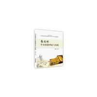 马连珍学术思想理论与实践  麦德森