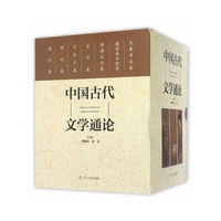 中国古代文学通论（全七册）