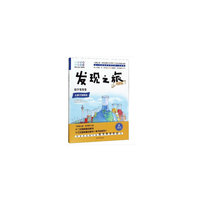 发现之旅：化学变变变（科学篇）