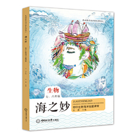 海之妙——初中生物海洋主题课程（七、八年级）