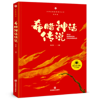希腊神话传说 快乐读书吧四年级上册 小学生课外阅读指导丛书彩图版教材同步阅读