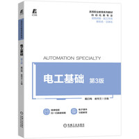 电工基础 第3版