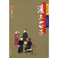 清末四公子