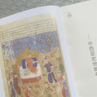 历史的枢纽 : 中西亚史地新考