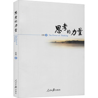 思考的力量