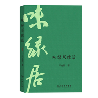味绿居续话