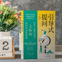 引导式提问