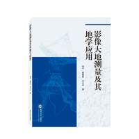 影像大地测量及其地学应用