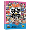 趣读孙子兵法(漫画版)6-12岁中小学课外阅读国学经典 历史儿童文学漫画故事书 培养孩子解决问题的思路和策略学习解决问题的能力