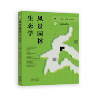 风景园林生态学