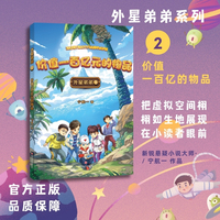 外星弟弟2 价值一百亿元的物品