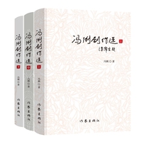 冯俐剧作选（上、中、下）戏剧 儿童剧 创作选
