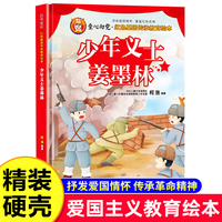 童心向党:少年义士姜墨林