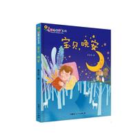 宝贝晚安