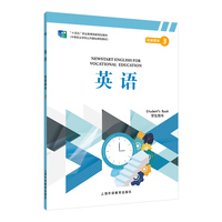 “中等职业学校公共基础课程教材”《英语》 拓展模块 3 学生用书