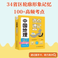 中国地理考点速记手卡