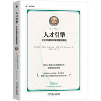 人才引擎：企业市值如何实现翻倍增长    [美]阿尼什·巴特洛     [美]拉姆·查兰