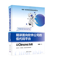 精讲面向软件公司的低代码平台——以Oinone为例