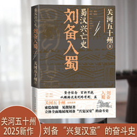 蜀汉兴亡史：刘备入蜀