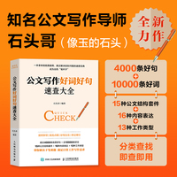 公文写作好词好句速查大全