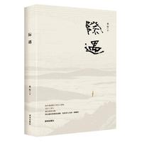 际遇