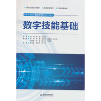 数字技能基础