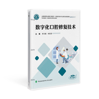 数字化口腔修复技术