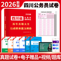 2026四川省公务员考试历年真题大全-行政职业能力测验