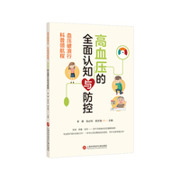 血压破浪行，科普领航程：高血压的全面认知与防控