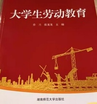 大学生劳动教育
