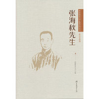 张海秋先生
