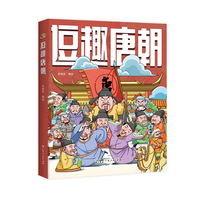 逗趣唐朝