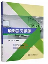 顶岗实习手册（双色） 