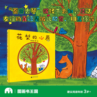 花梨的心愿(魔法象·图画书王国)