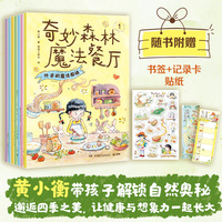 奇妙森林魔法餐厅