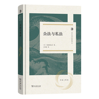 公法与私法