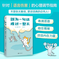 别为一句话 难过一整天 当当自营图书