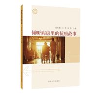 倾听病房里的抗癌故事