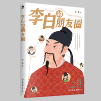 李白的朋友圈