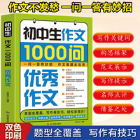 初中生作文1000问：优秀作文