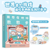 我想在地球散散步