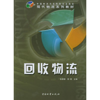 回收物流