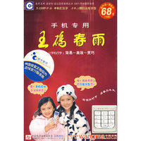 王码春雨… (超值盒内附加数字王码…)(软件)