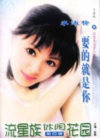 流星族休闲花园·耍的就是你(128)