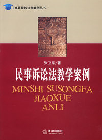 民事诉讼法教学案例