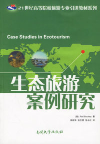 生态旅游案例研究
