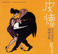 皮德漫画全集