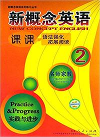 新概念英语名师家教2
